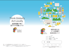 ふくいSDGs副教材
