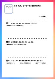 ふくいSDGs副教材ダウンロード